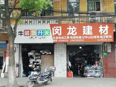 閔行吳涇北吳路58㎡五金建材店轉讓，公司執照可過戶