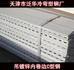 C型鋼 規(guī)格、價(jià)格及生產(chǎn)廠家指南